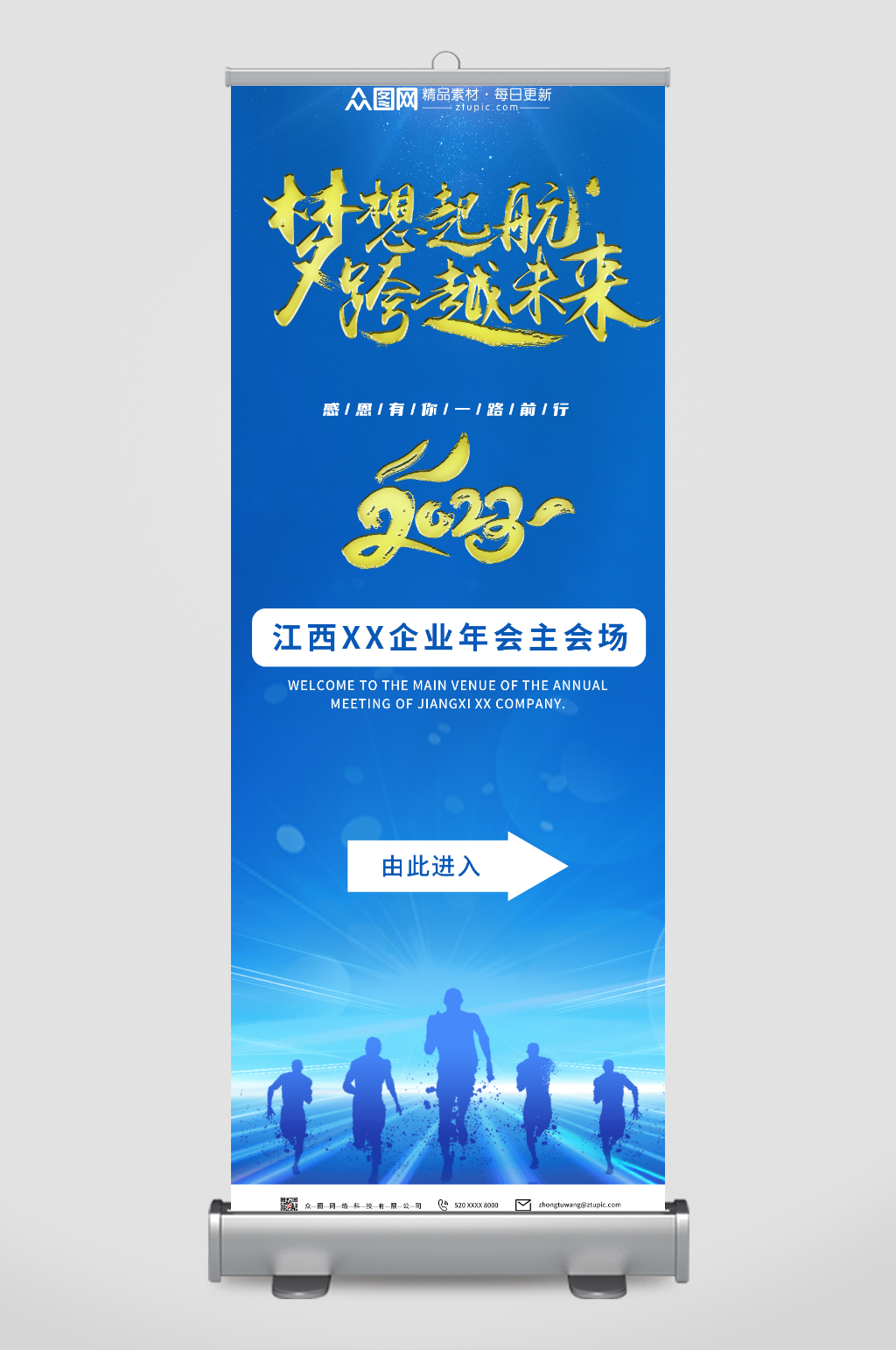 2023年企业年会展架易拉宝素材