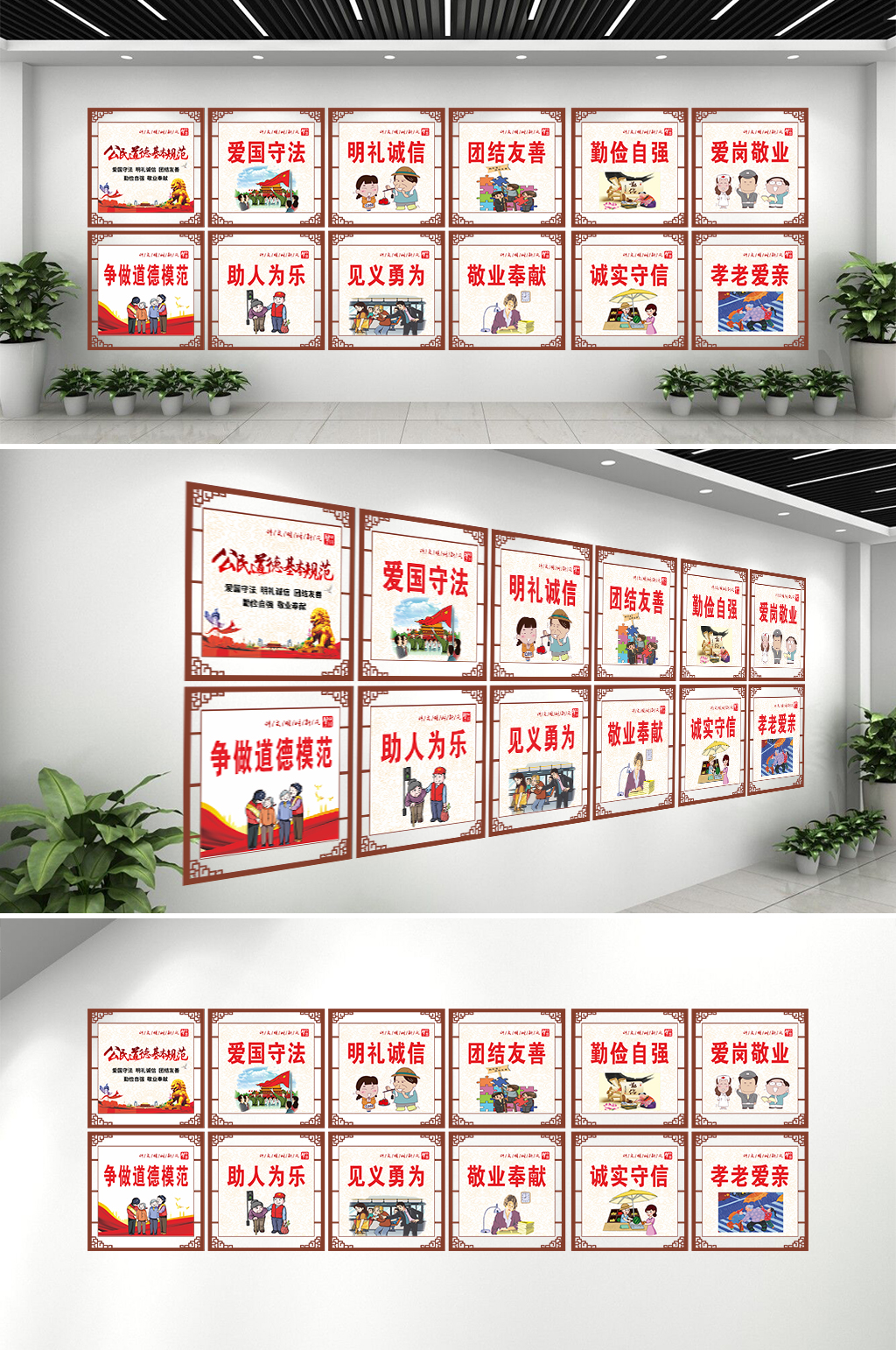 公民道德基本规范文化墙素材