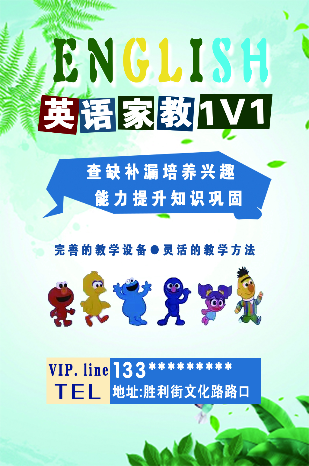 简洁大方补习班宣传单素材