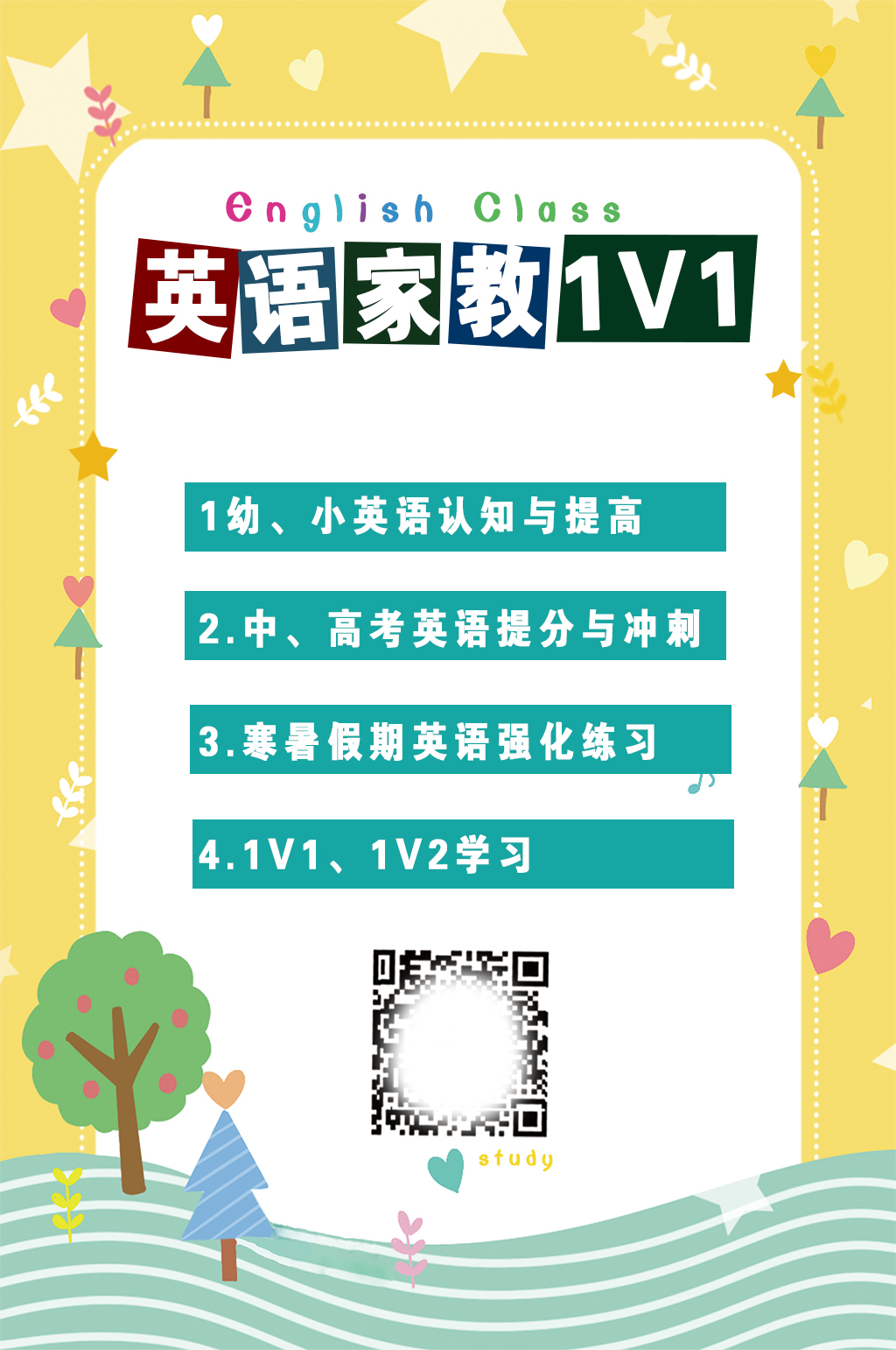 简单大方补习班宣传页素材