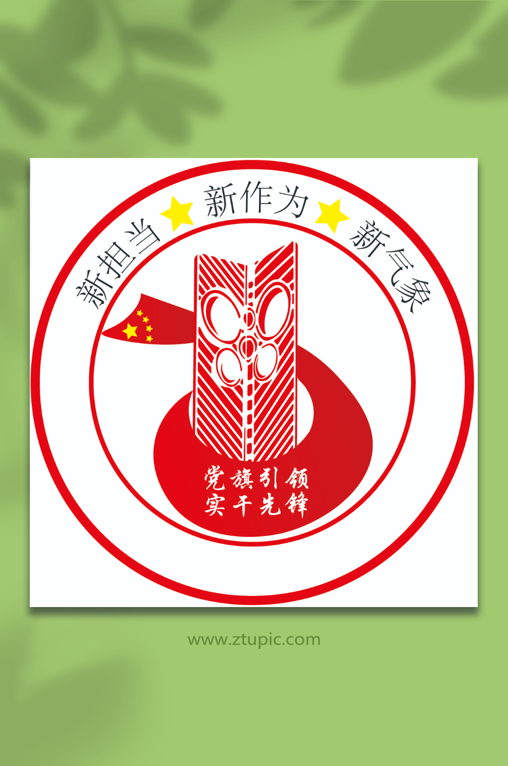 党建社区简洁标志素材