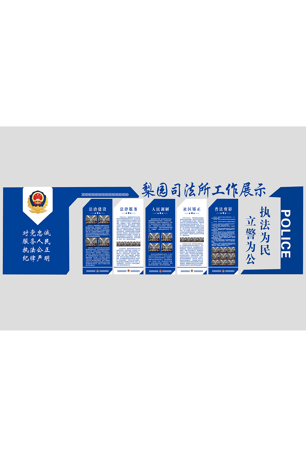 街道司法形象展示墙素材