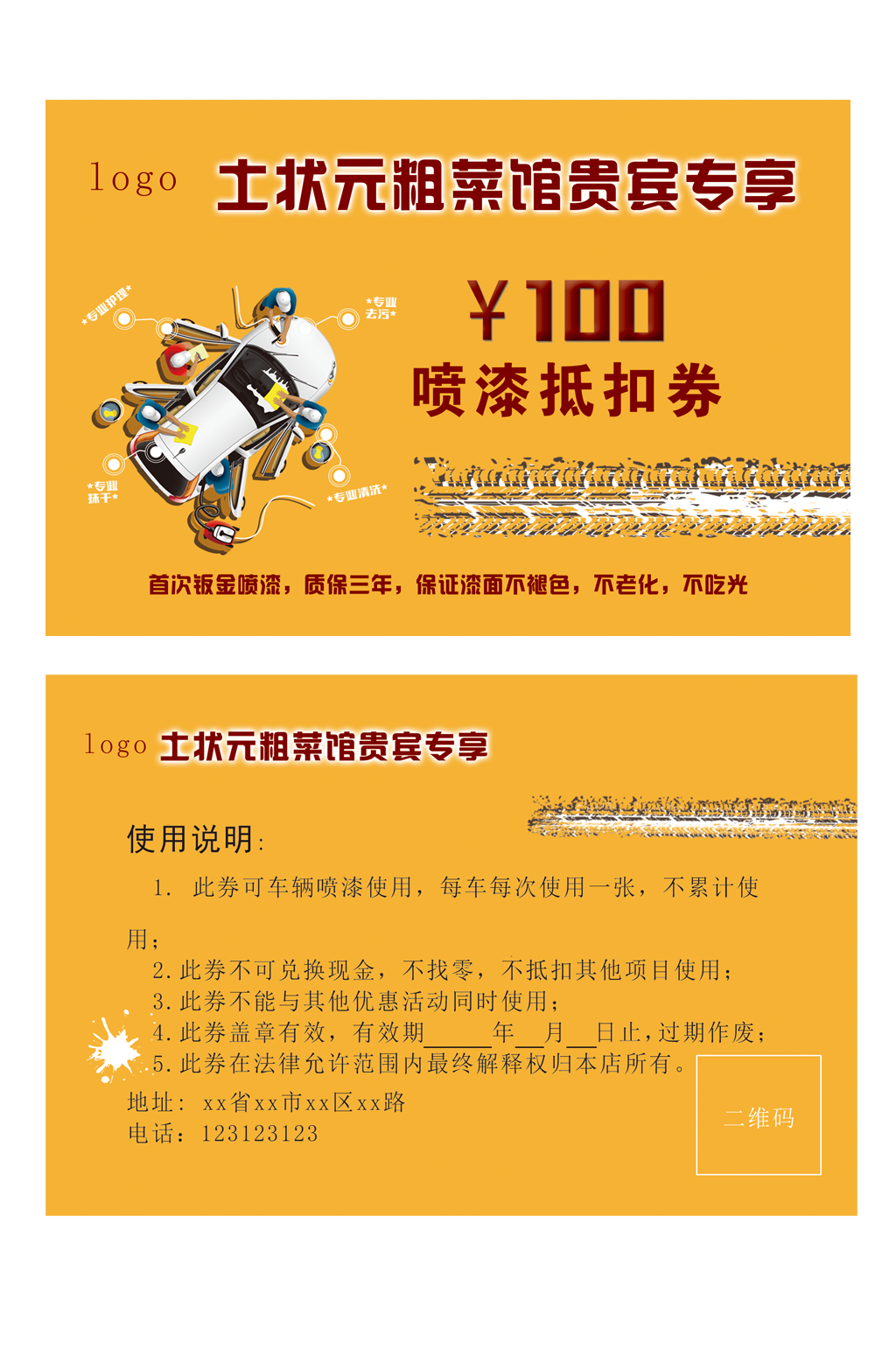 精品洗车优惠抵扣券素材