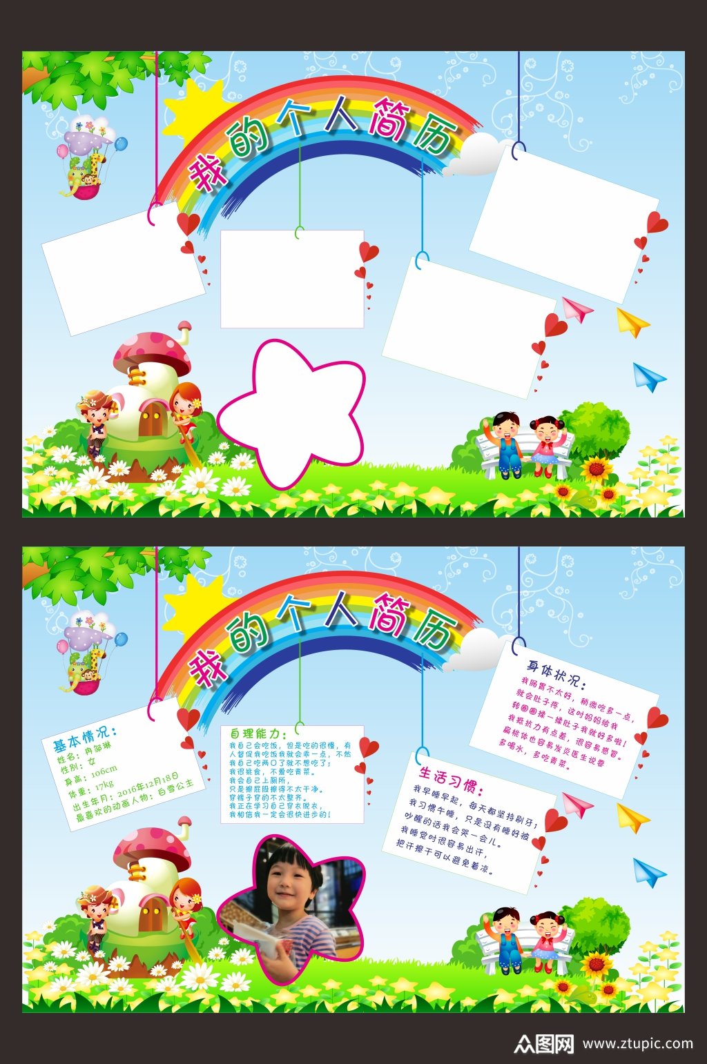幼儿园学生个人简历模板下载-编号510915-众图网