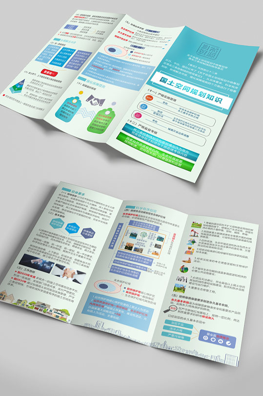 国土空间规划知识三折页