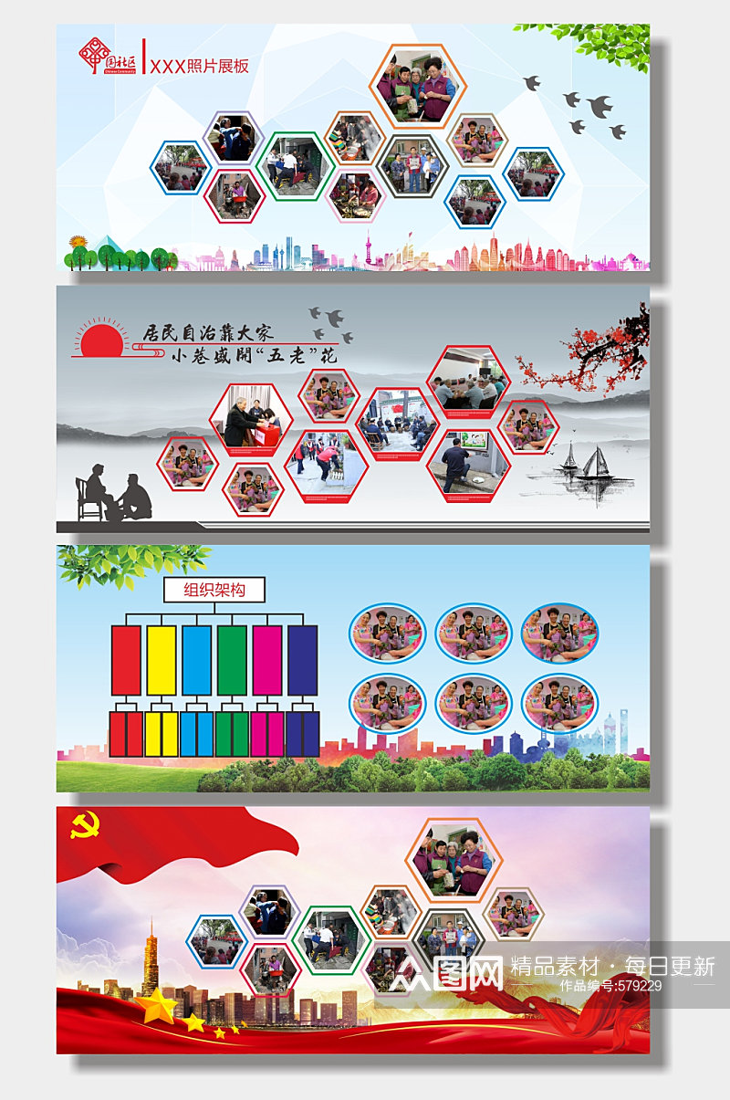 学校村宣传栏展板X4素材