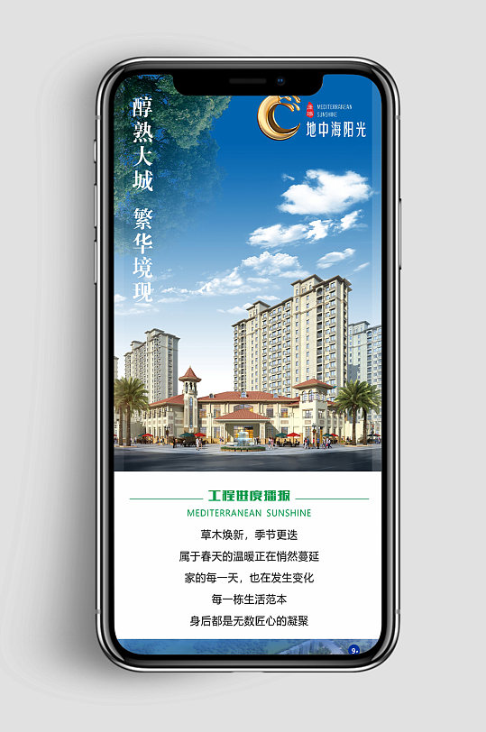 房地产楼盘工程进度播报