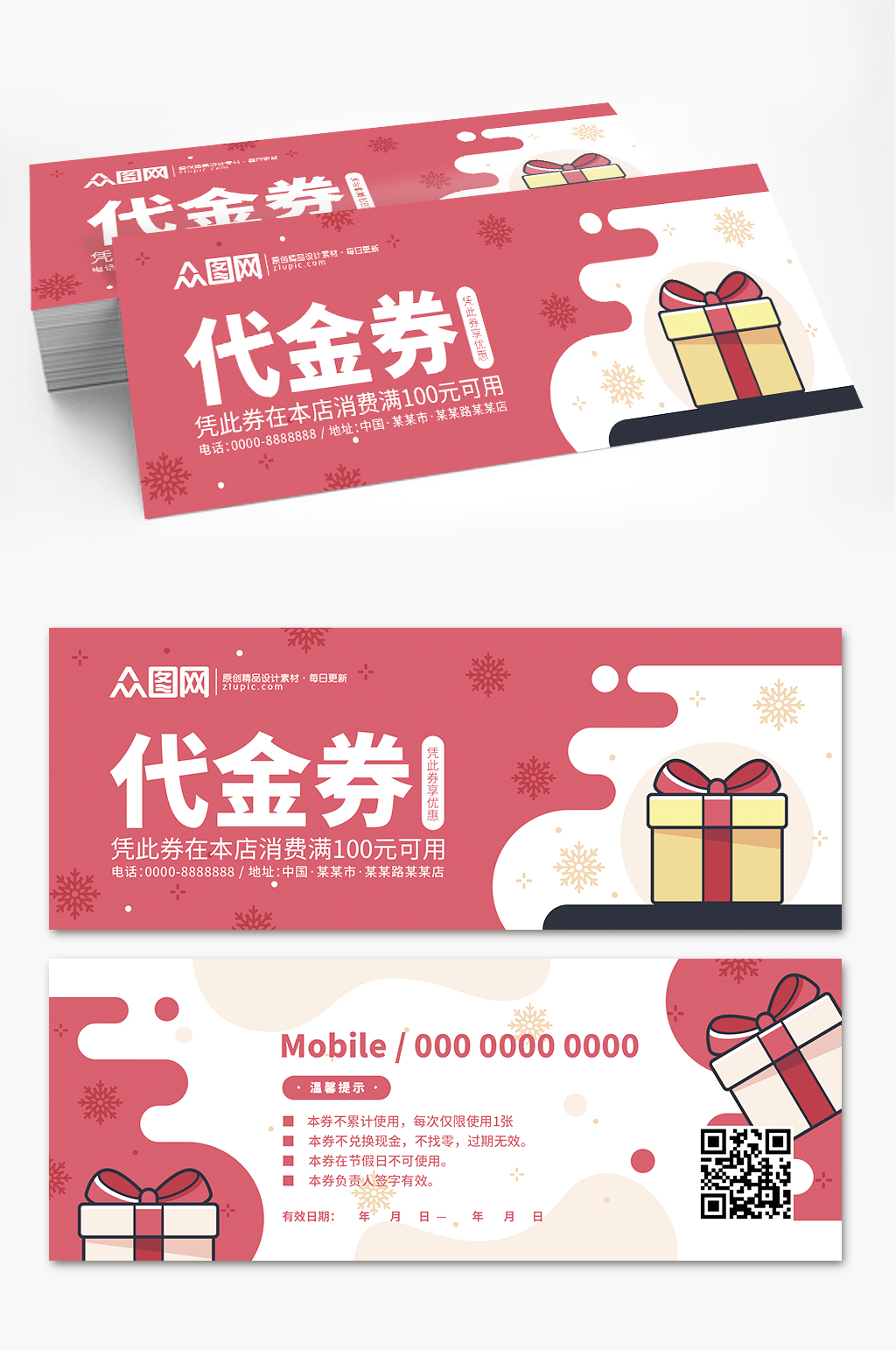 粉色甜美風(fēng)格圣誕節(jié)冬季主題代金券素材