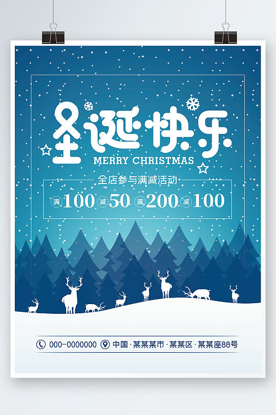 蓝色深林背景圣诞主题活动宣传海报
