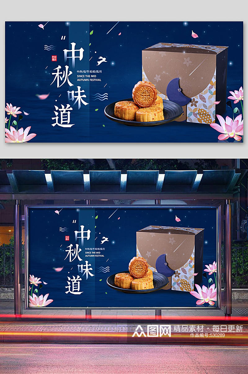 中秋月饼海报展板素材
