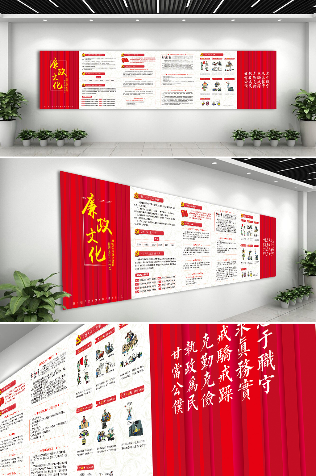 党建廉政文化墙展板素材