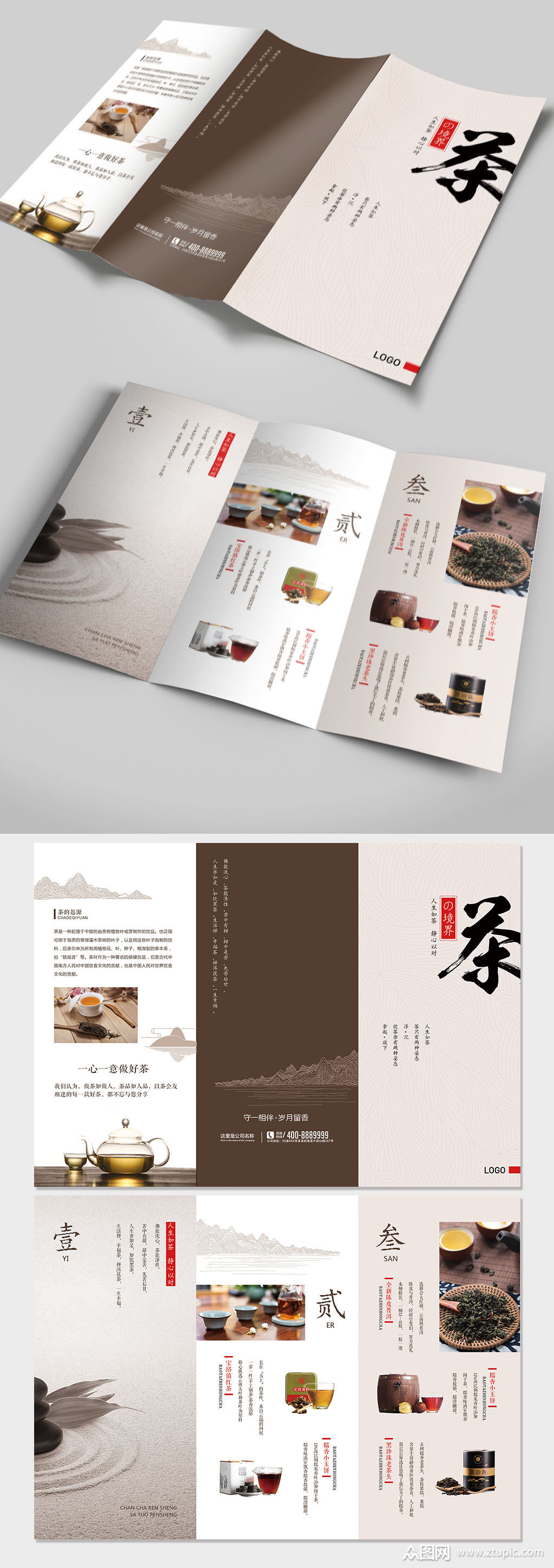 复古大气中国风茶叶宣传促销三折页模板下载-编号3036976-众图网