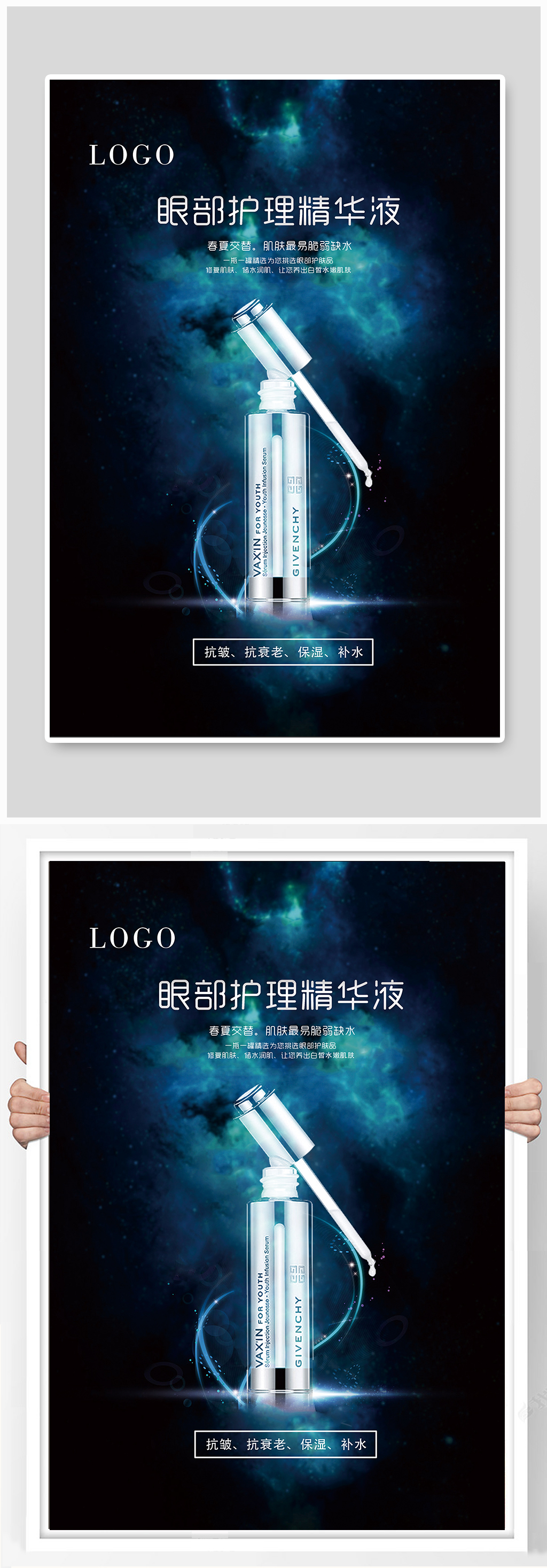 蓝色高级眼霜精华液海报素材