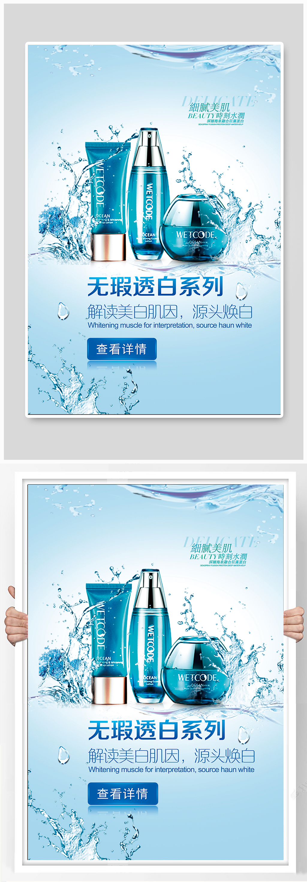 蓝色高级护肤品化妆品海报素材