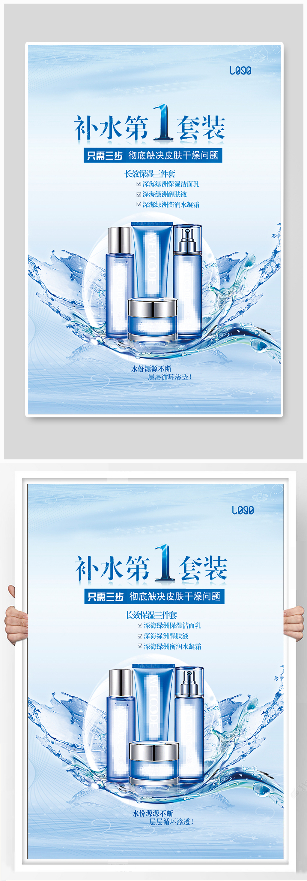 蓝色高级化妆品护肤品海报素材