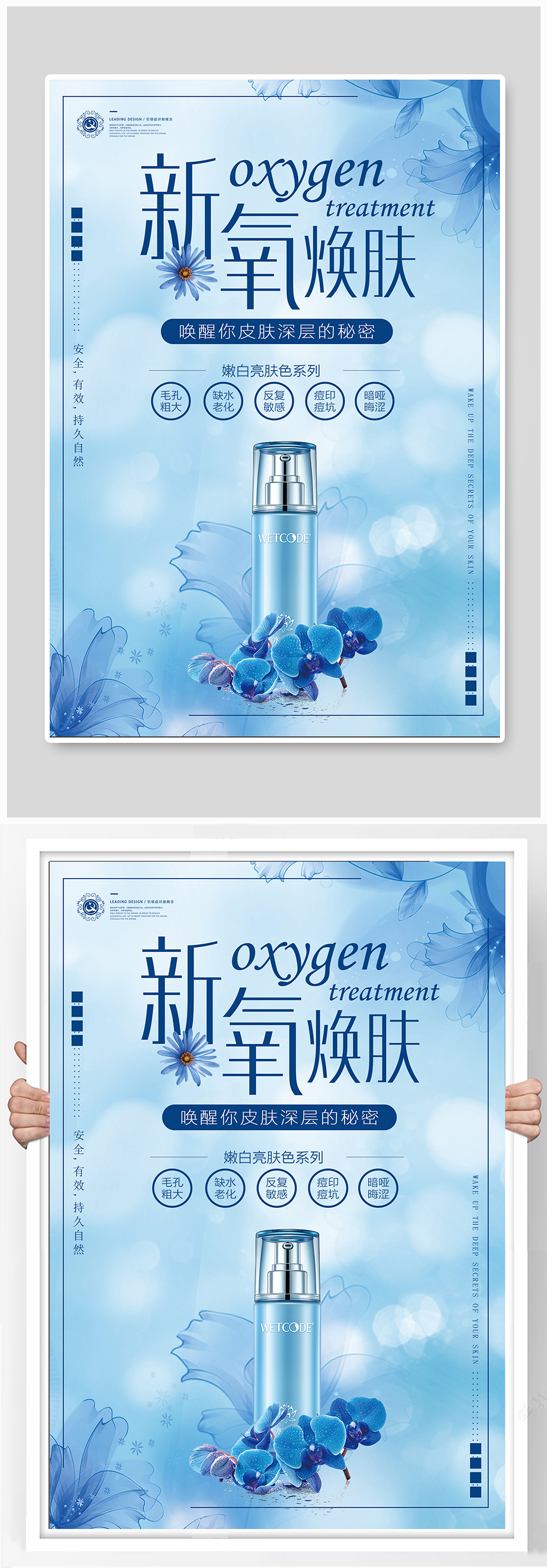 蓝色高级化妆品护肤品海报素材