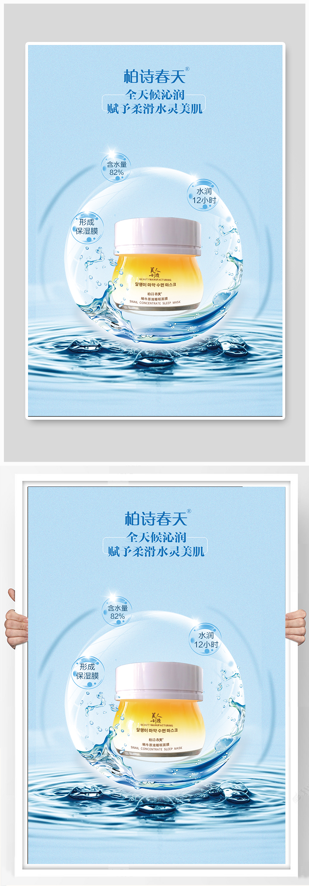 蓝色补水面膜高级简约海报素材