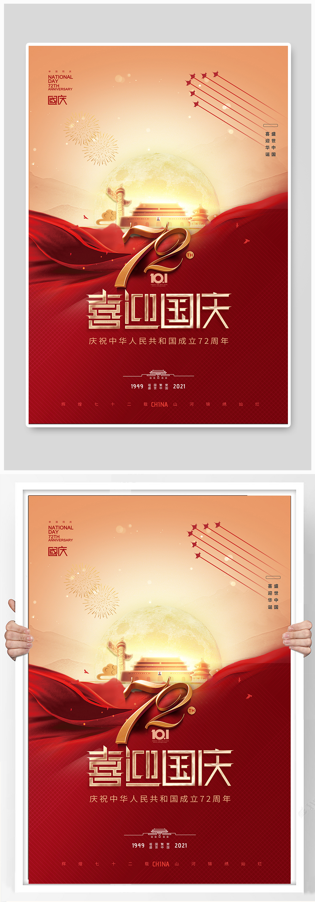 大气简约金色国庆节72周年海报素材
