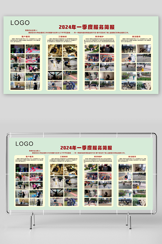 季度物业服务集锦