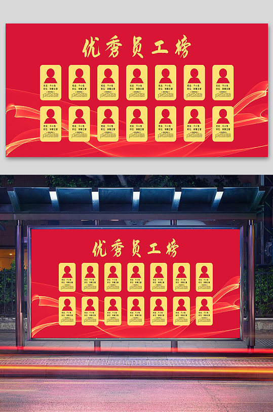 优秀员工榜荣誉榜英雄榜