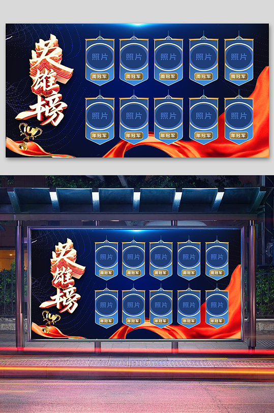 企业年度英雄榜展板荣誉展板 业绩榜