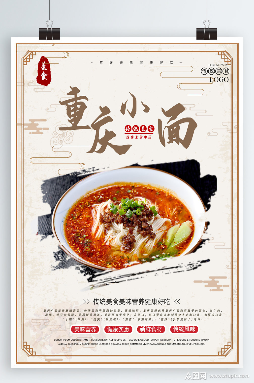 重庆小面重庆小面海报