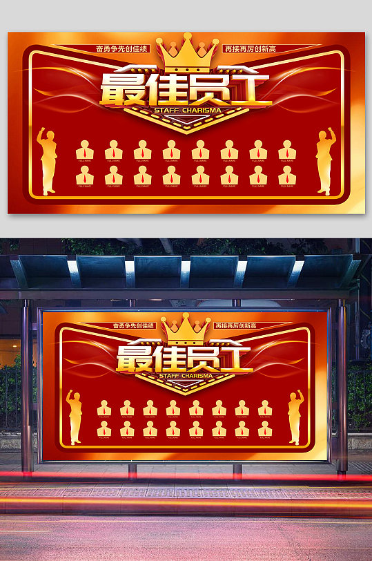 优秀员工最佳员工光荣榜
