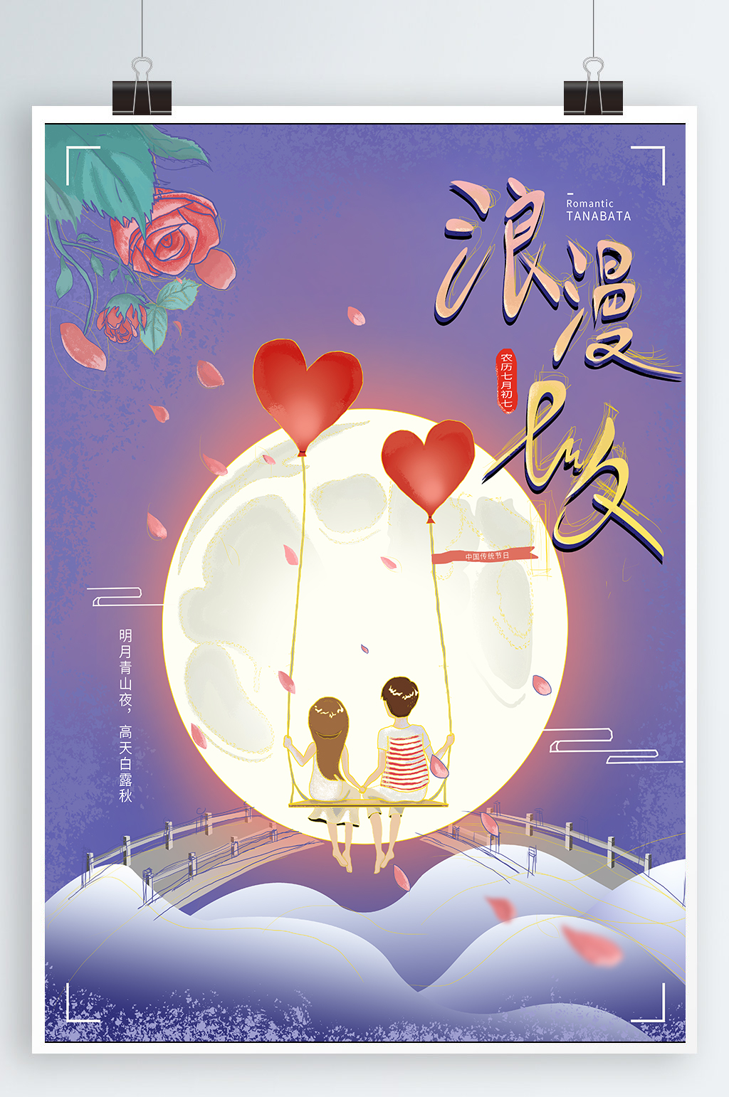 七夕背景爱在七夕素材