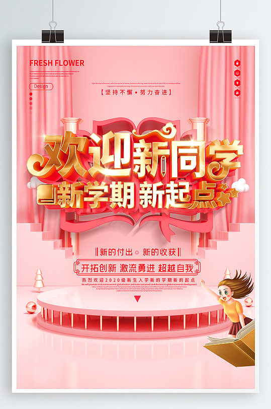 迎新生海报开学焕新-众图网