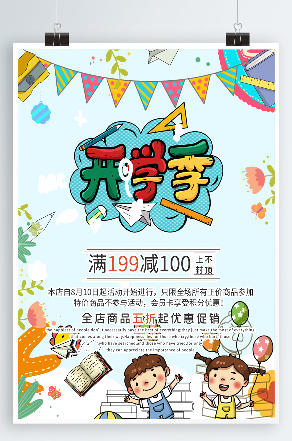 开学宣传海报开学好礼素材