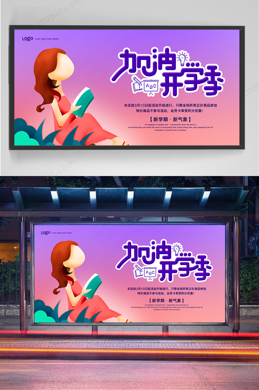 加油开学季开学典礼展板素材