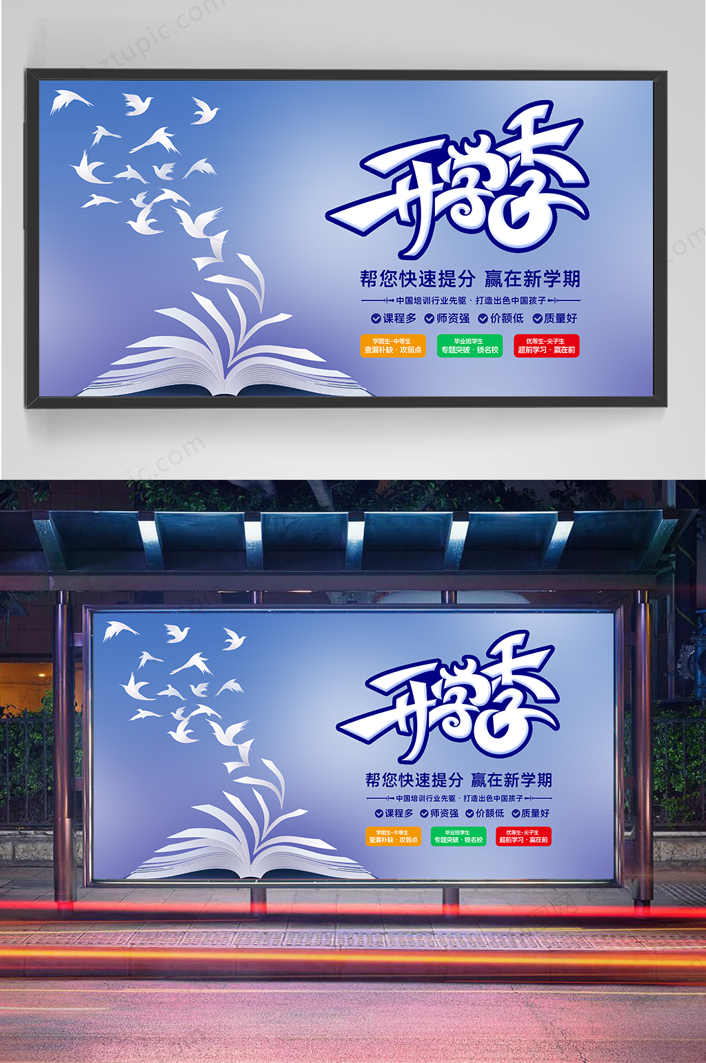 开学典礼展板开学典礼设计素材