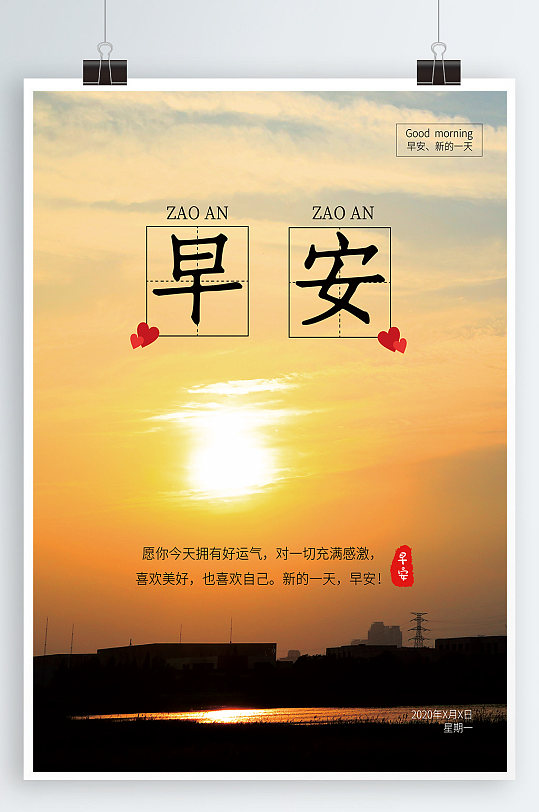 早安阳光正能量海报