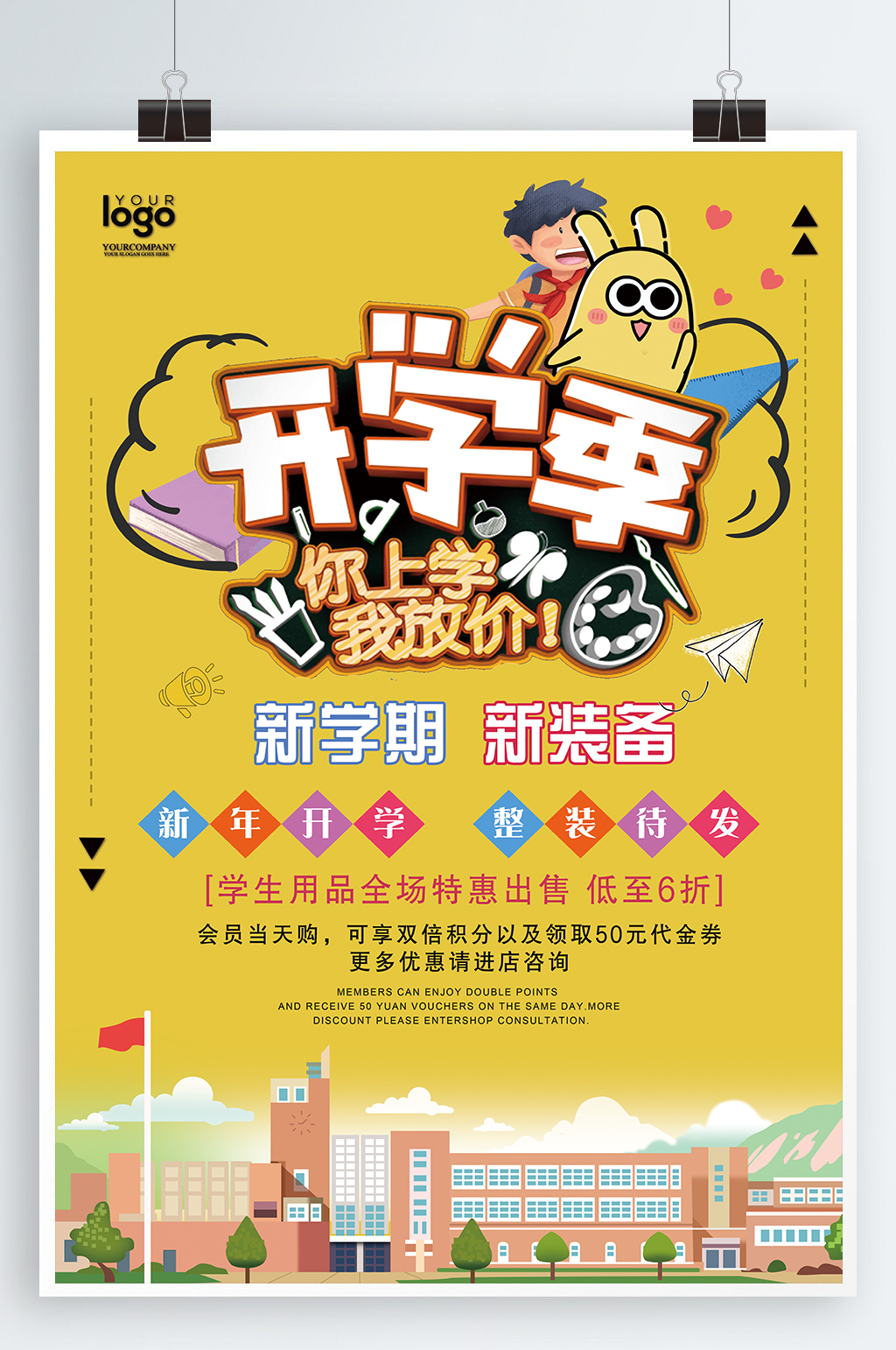 开学日素材_开学日模板_开学日设计图片免费下载-众图网