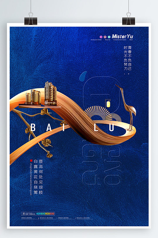 高端大气房地产海报