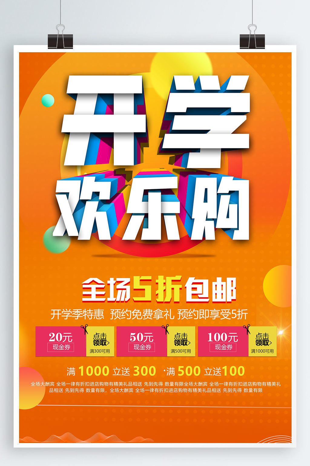 开学季海报开学海报素材