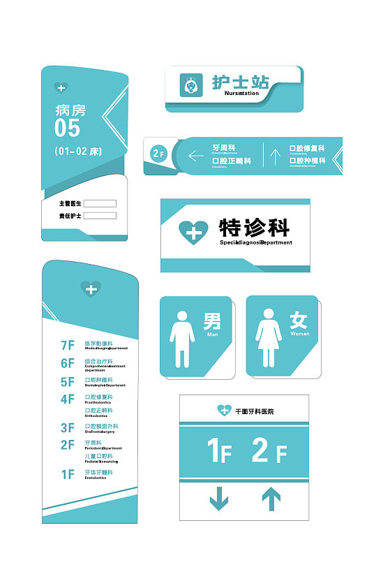 医疗医院导视系统医院标识牌-众图网