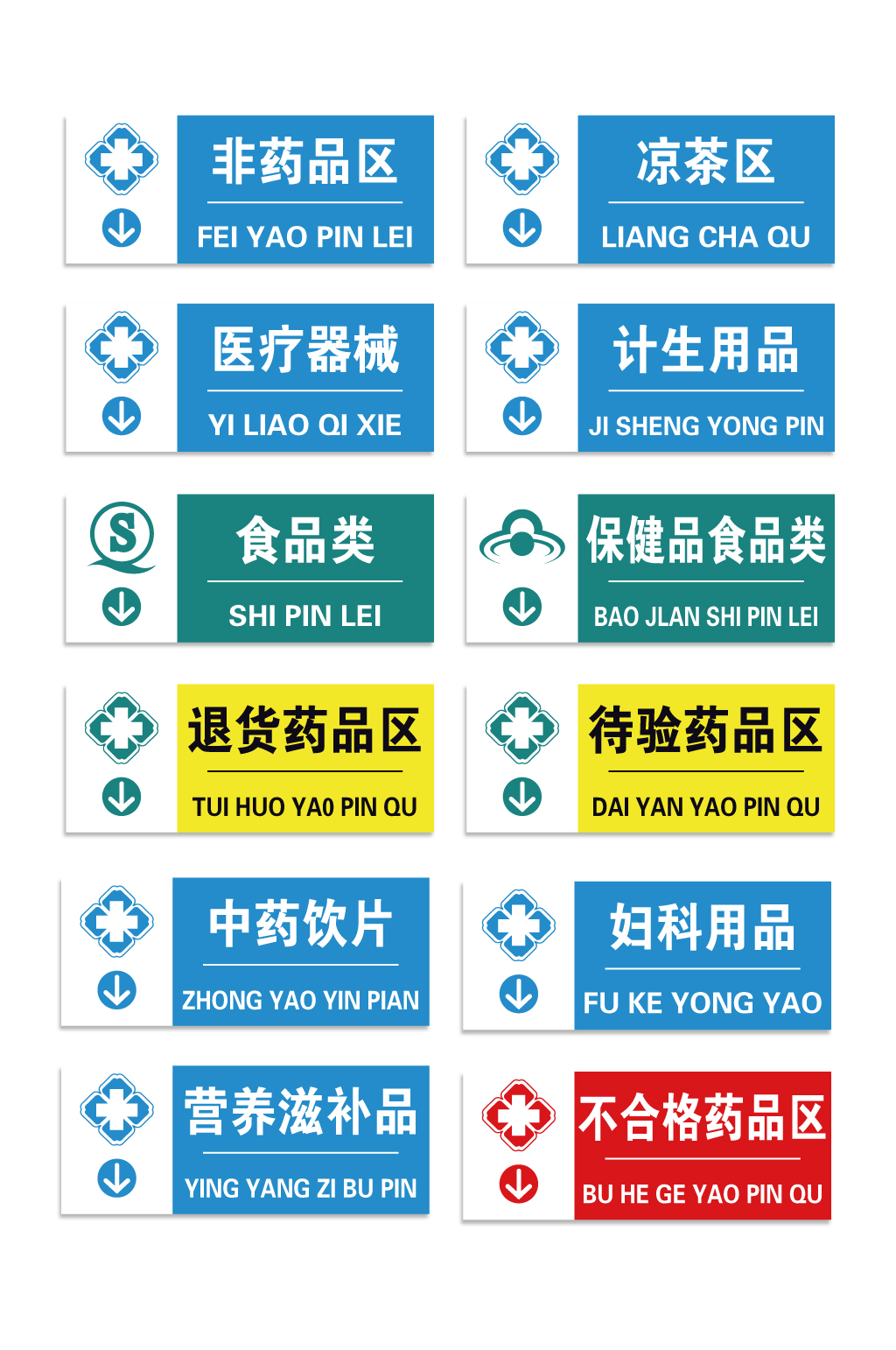 藥店醫(yī)療標(biāo)識牌醫(yī)院導(dǎo)視系統(tǒng)門牌素材