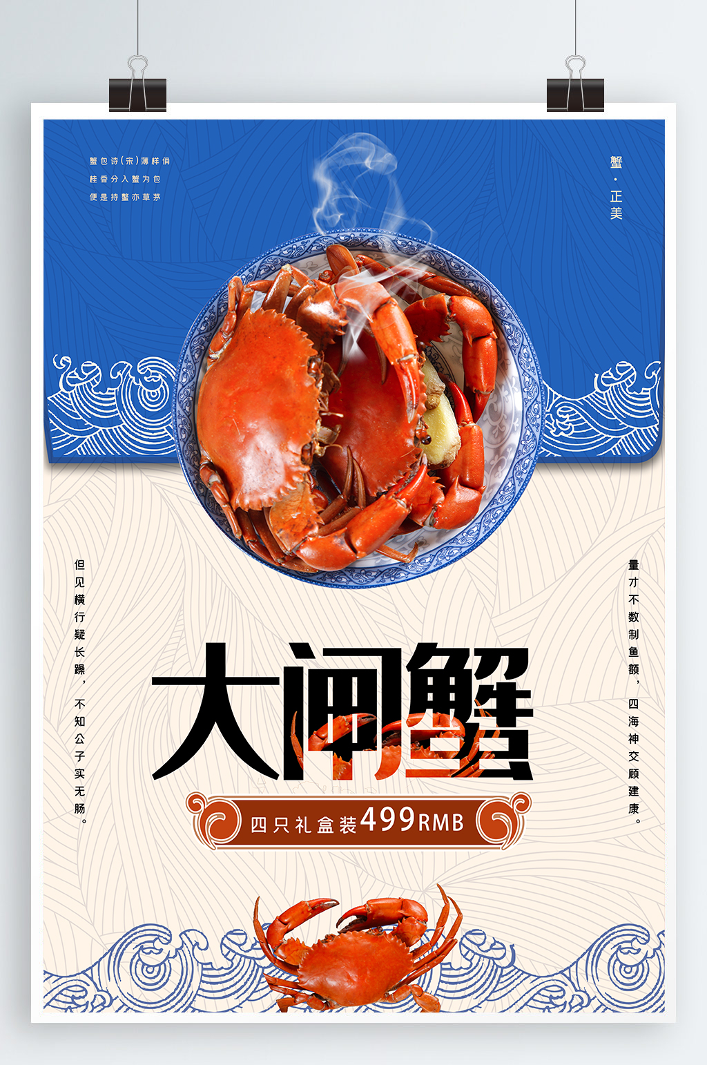 美食海報中秋蟹禮素材