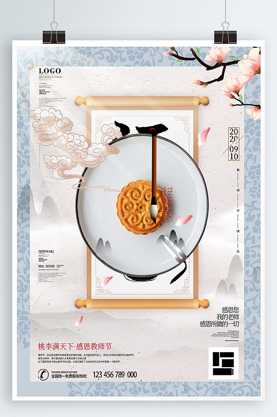 美食海报中秋月饼