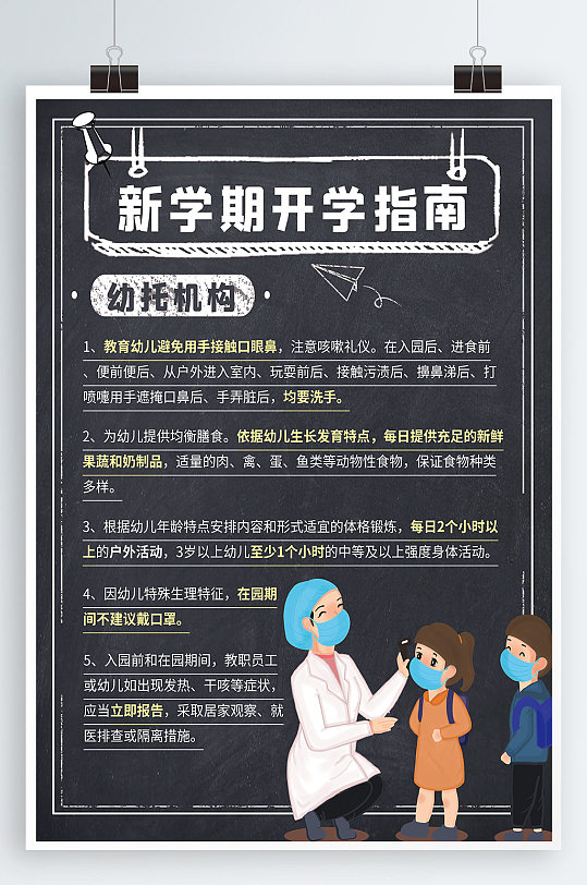 开学指南开学注意事项