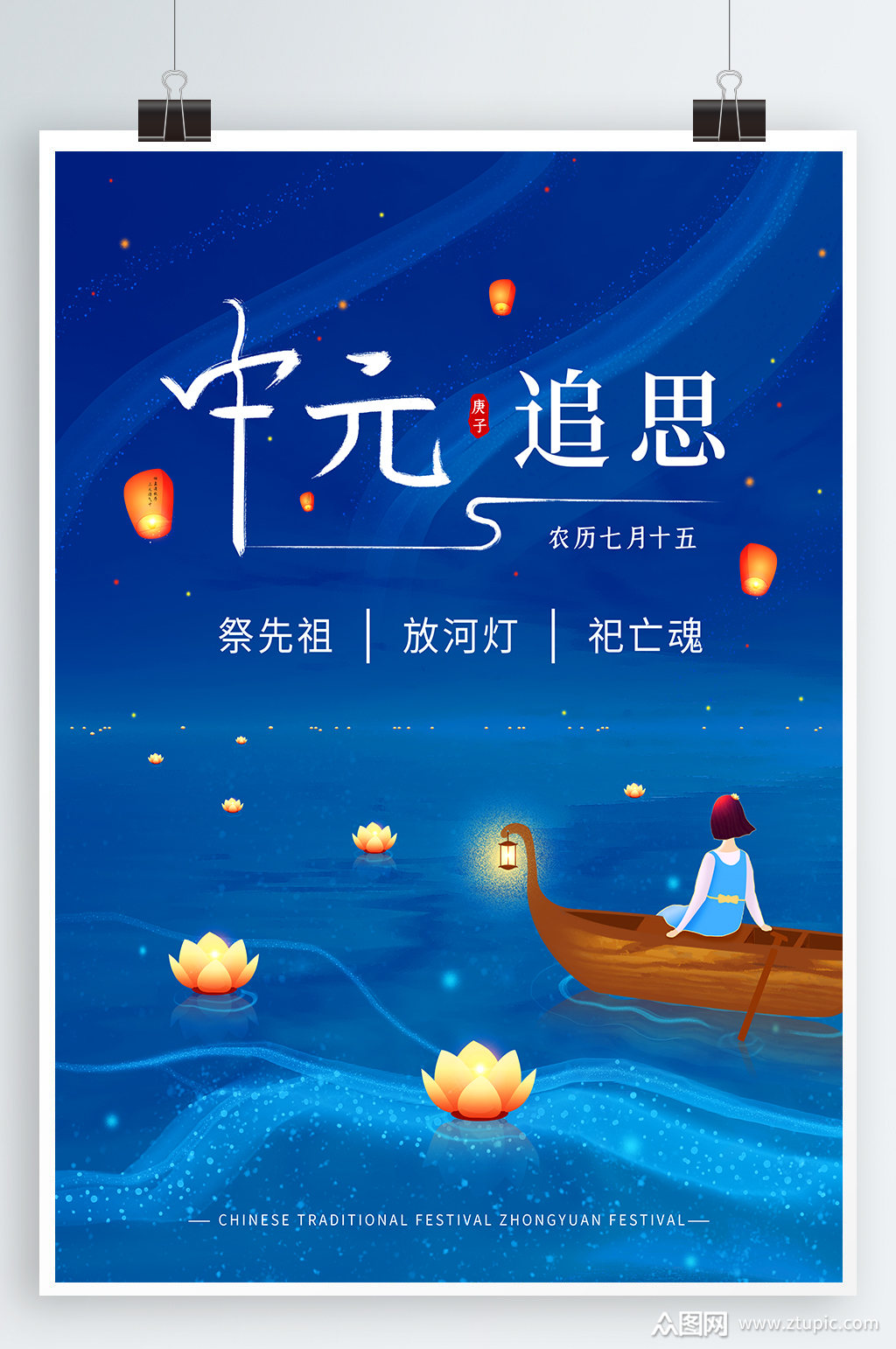 中元节传统文化节日模板下载-编号449014-众图网