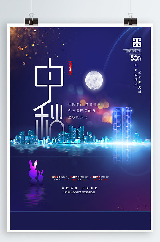 迎中秋庆国庆中秋活动