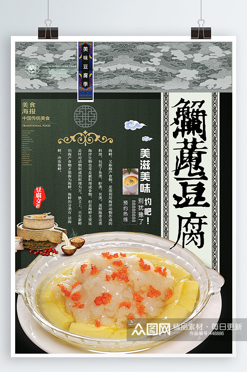 蟹黄豆腐煲小吃美食素材