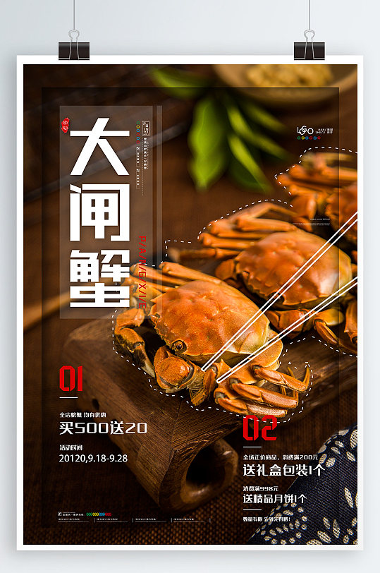 大閘蟹金秋蟹禮宣傳海報
