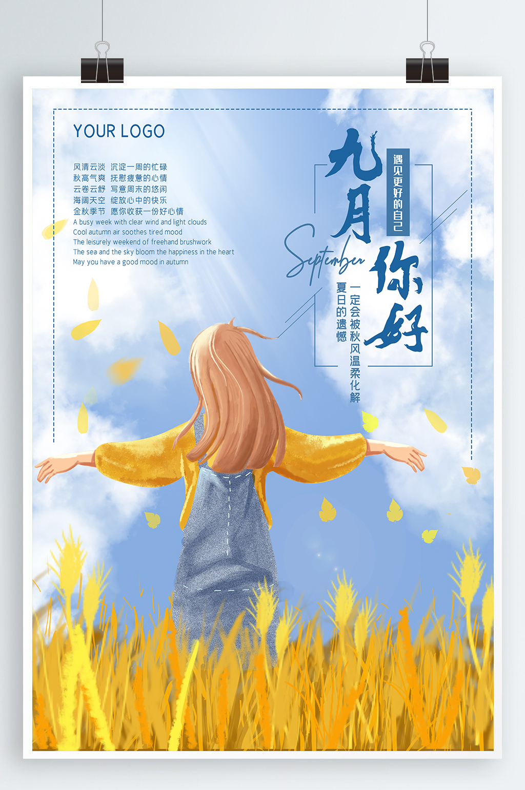 九月你好秋天唯美海报插画