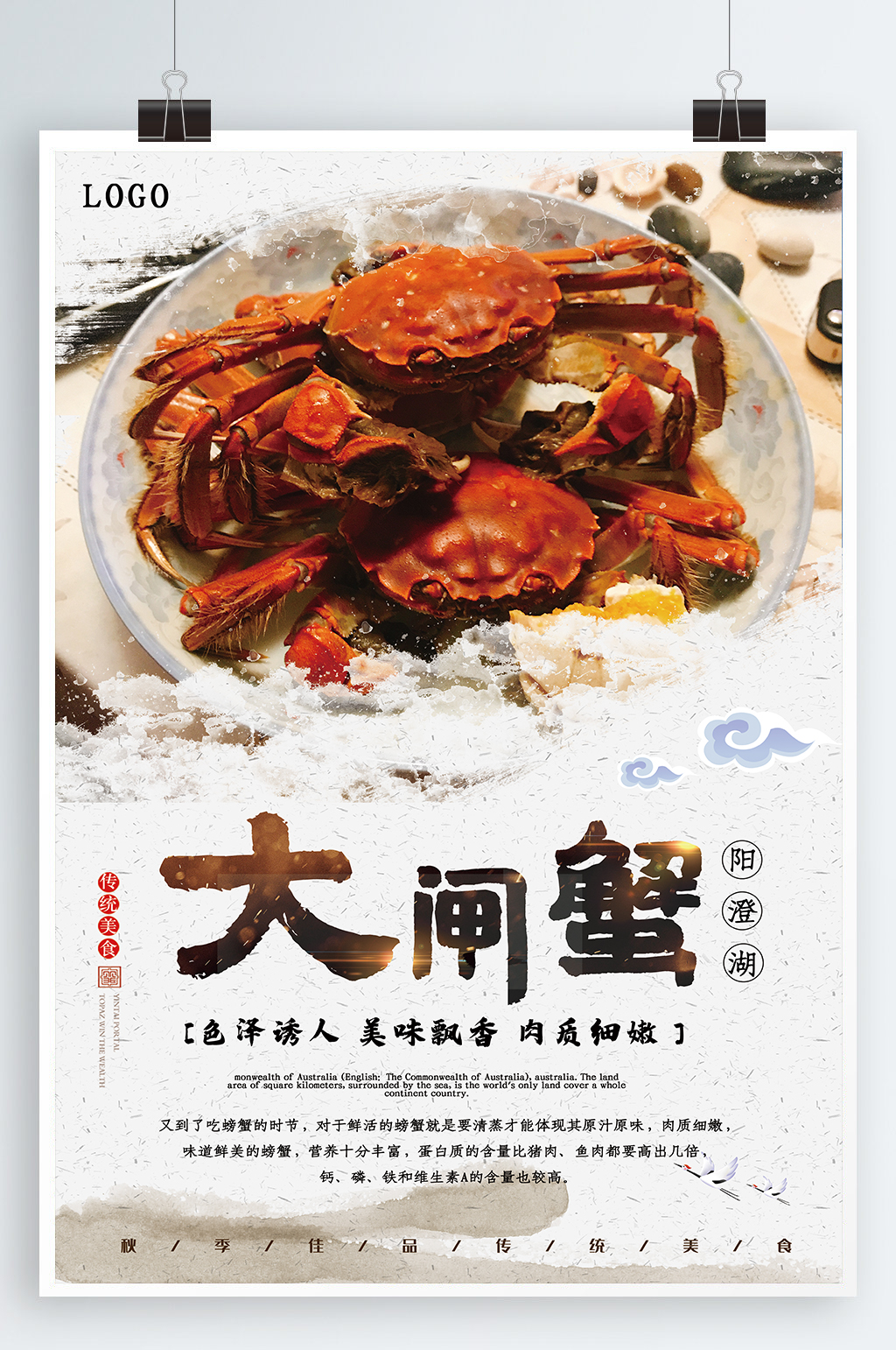大闸蟹活动大闸蟹促销素材