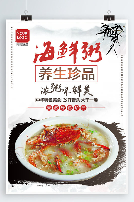 虾粥海报美味海鲜粥
