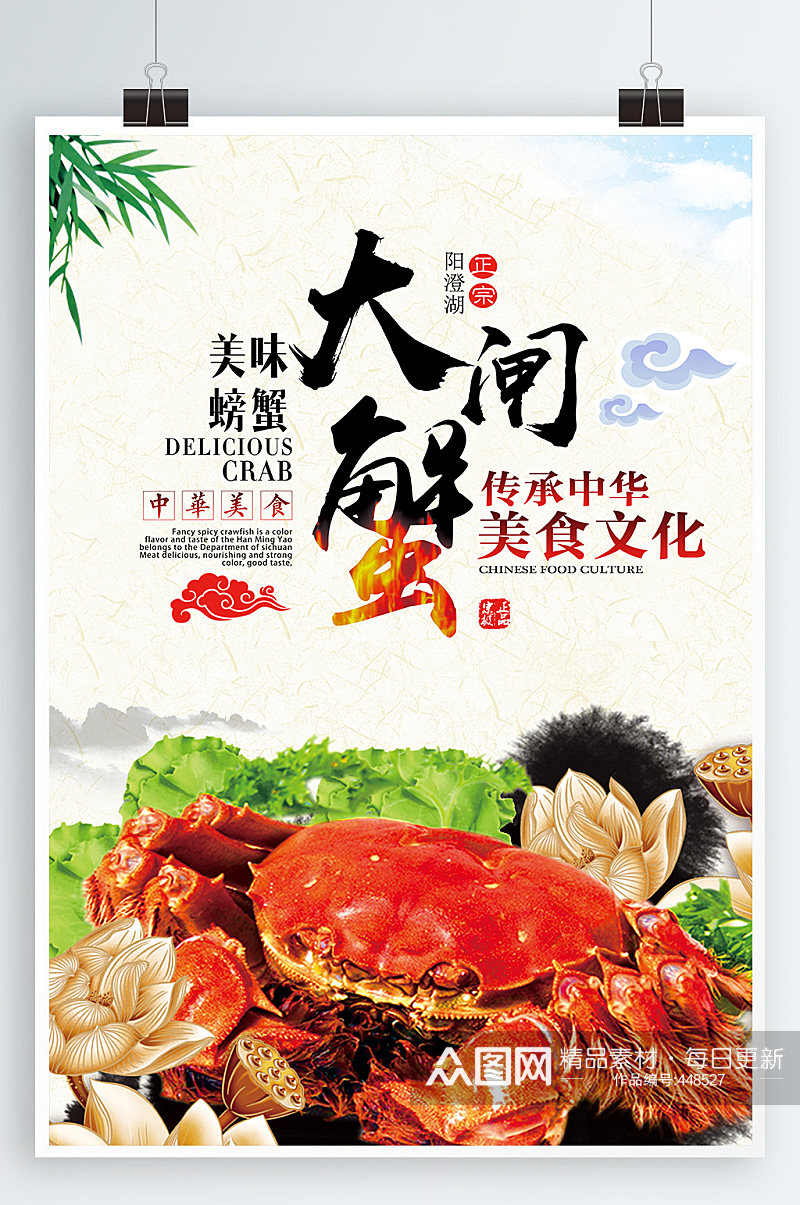 大闸蟹海报传统美食文化素材