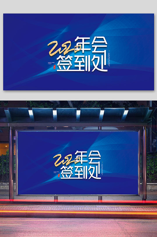 年会签到处科技签名墙